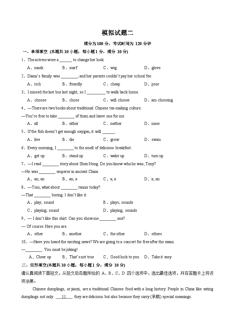 模拟试题二 （原卷版）第1页