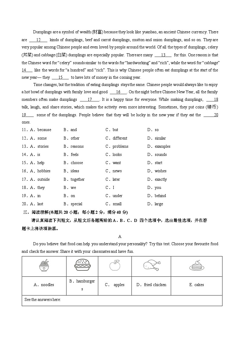模拟试题二 （原卷版）第2页