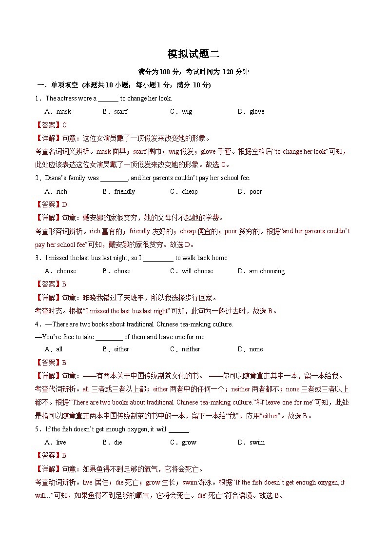 模拟试题二 （解析版）第1页