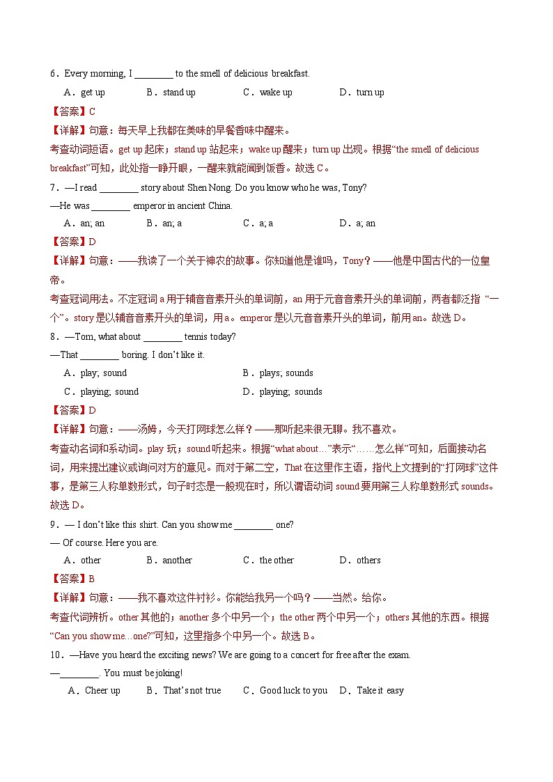 模拟试题二 （解析版）第2页