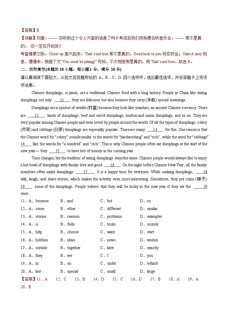 模拟试题二 （解析版）第3页