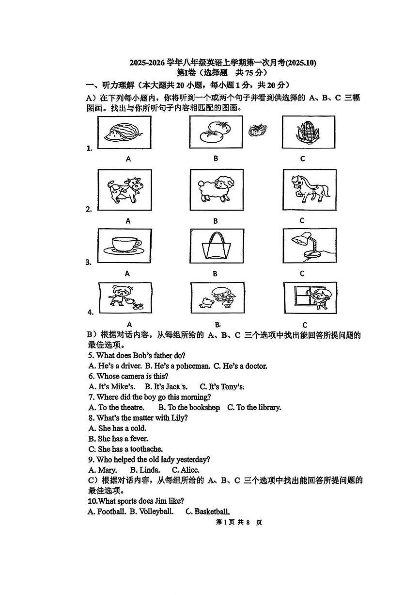天津市武清区杨村第五中学2025-2026学年上学期八年级第一次月考英语试卷第1页