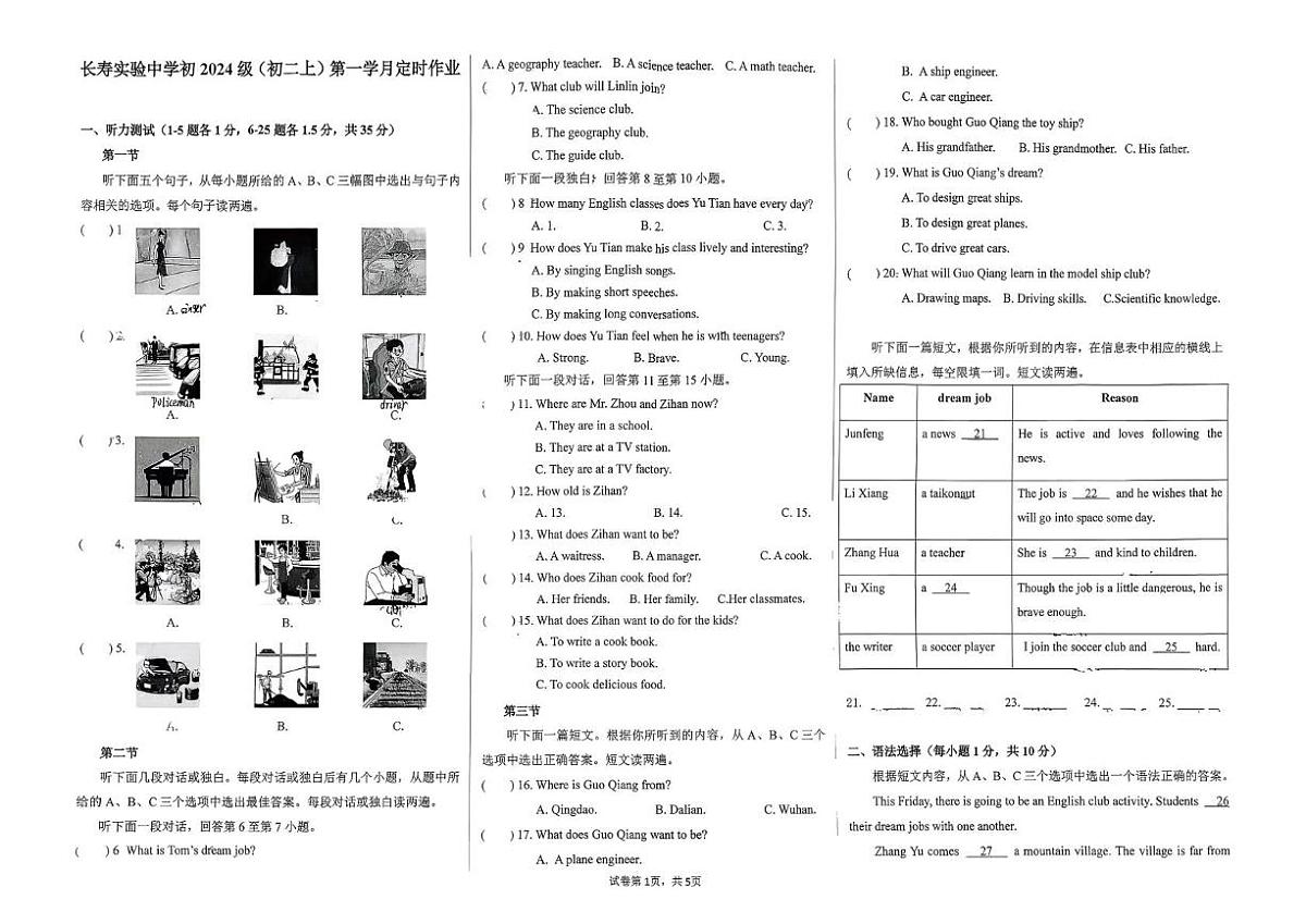 重庆市长寿实验中学校2025-2026学年八年级上学期10月月考英语试题第1页