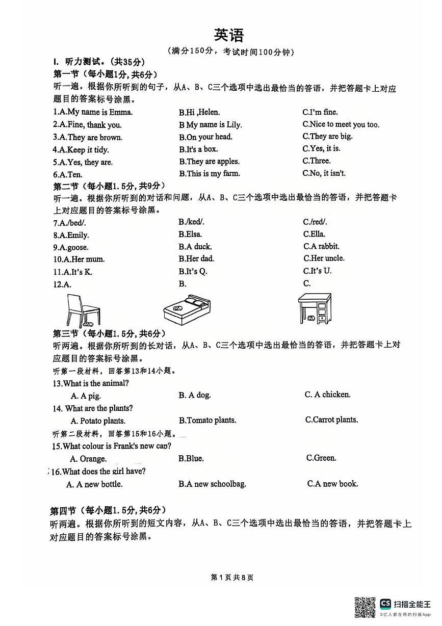 重庆市万州中学2025-2026学年七年级上学期第一次月考英语试卷第1页