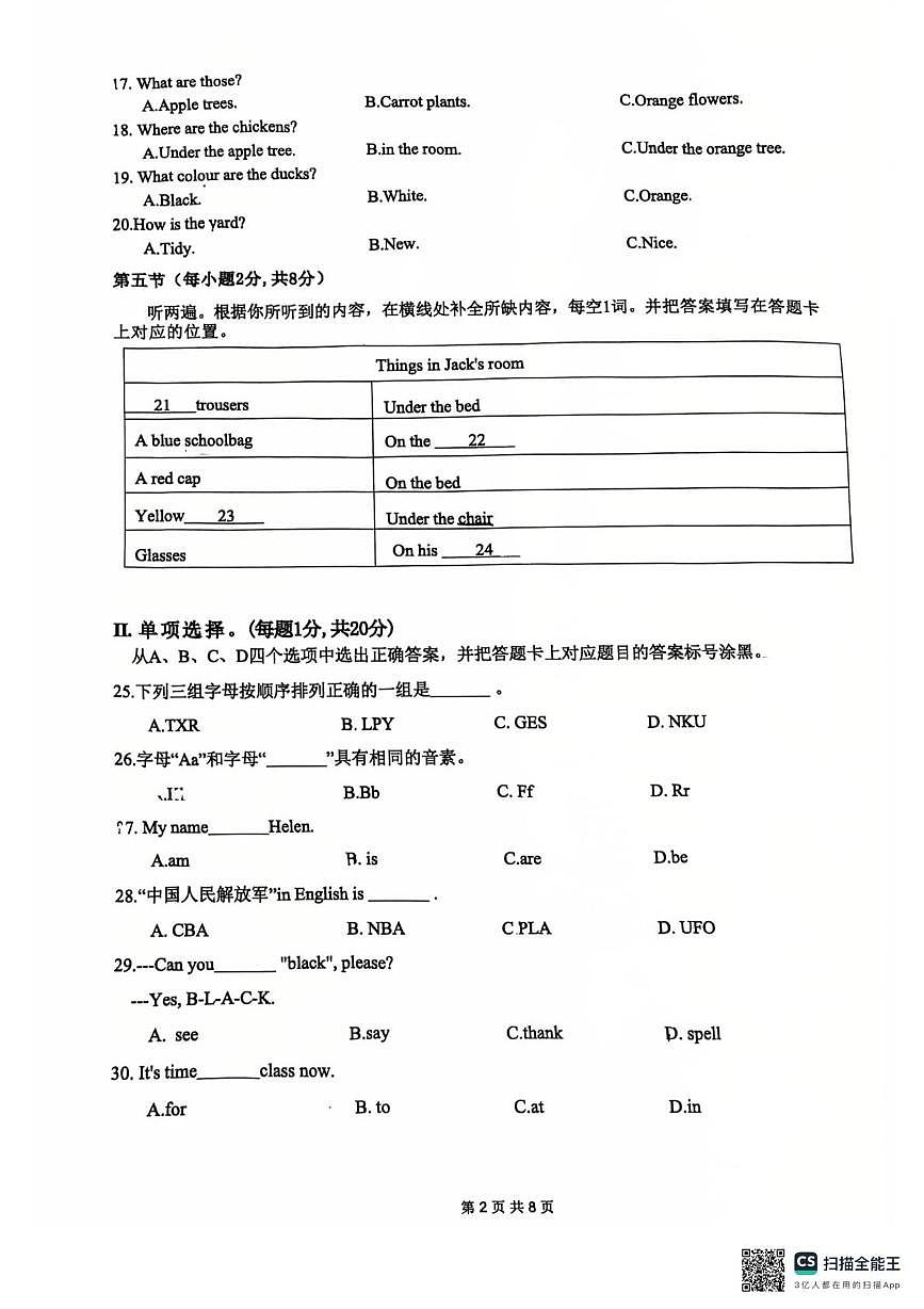 重庆市万州中学2025-2026学年七年级上学期第一次月考英语试卷第2页