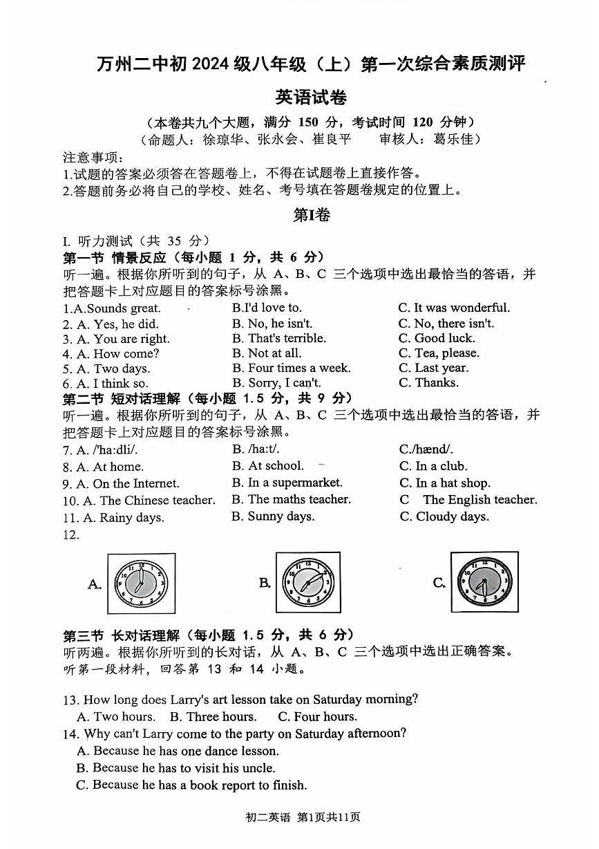 重庆市万州第二高级中学2025-2026学年八年级上学期第一次月考英语试卷第1页