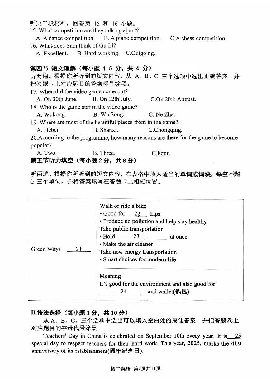 重庆市万州第二高级中学2025-2026学年八年级上学期第一次月考英语试卷第2页