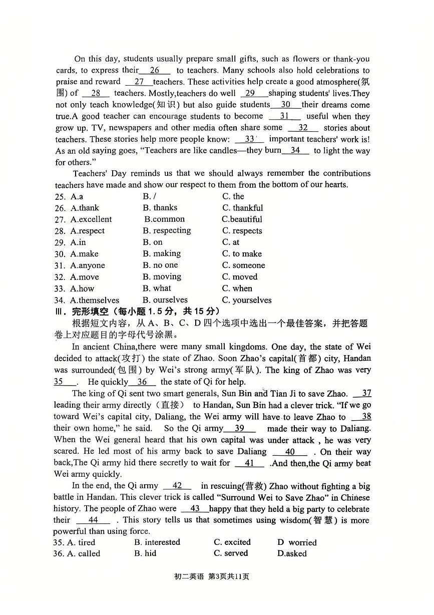 重庆市万州第二高级中学2025-2026学年八年级上学期第一次月考英语试卷第3页