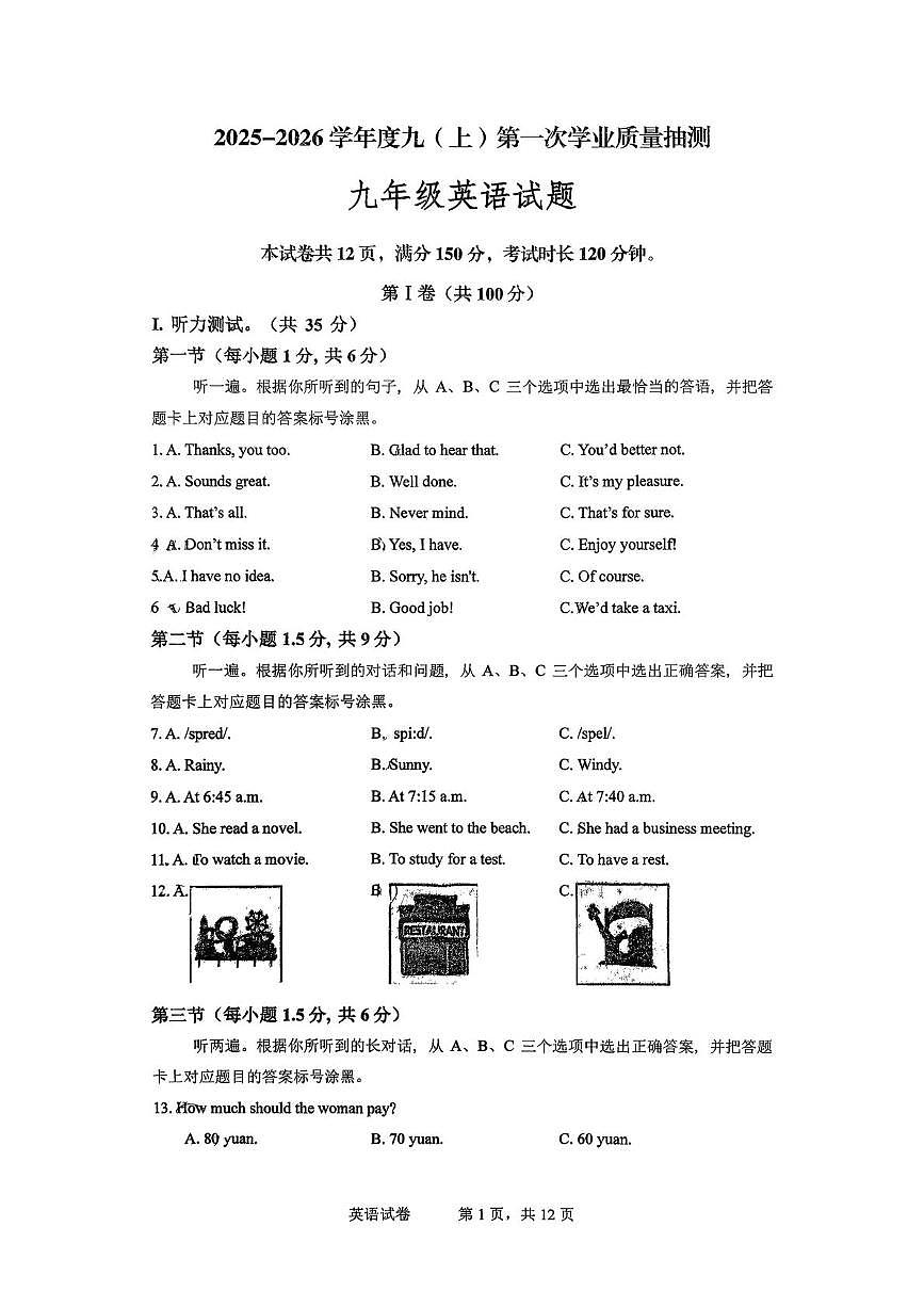 重庆市松树桥中学2025-2026学年九年级上学期第一次月考英语试卷第1页