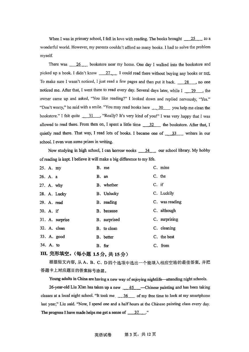 重庆市松树桥中学2025-2026学年九年级上学期第一次月考英语试卷第3页