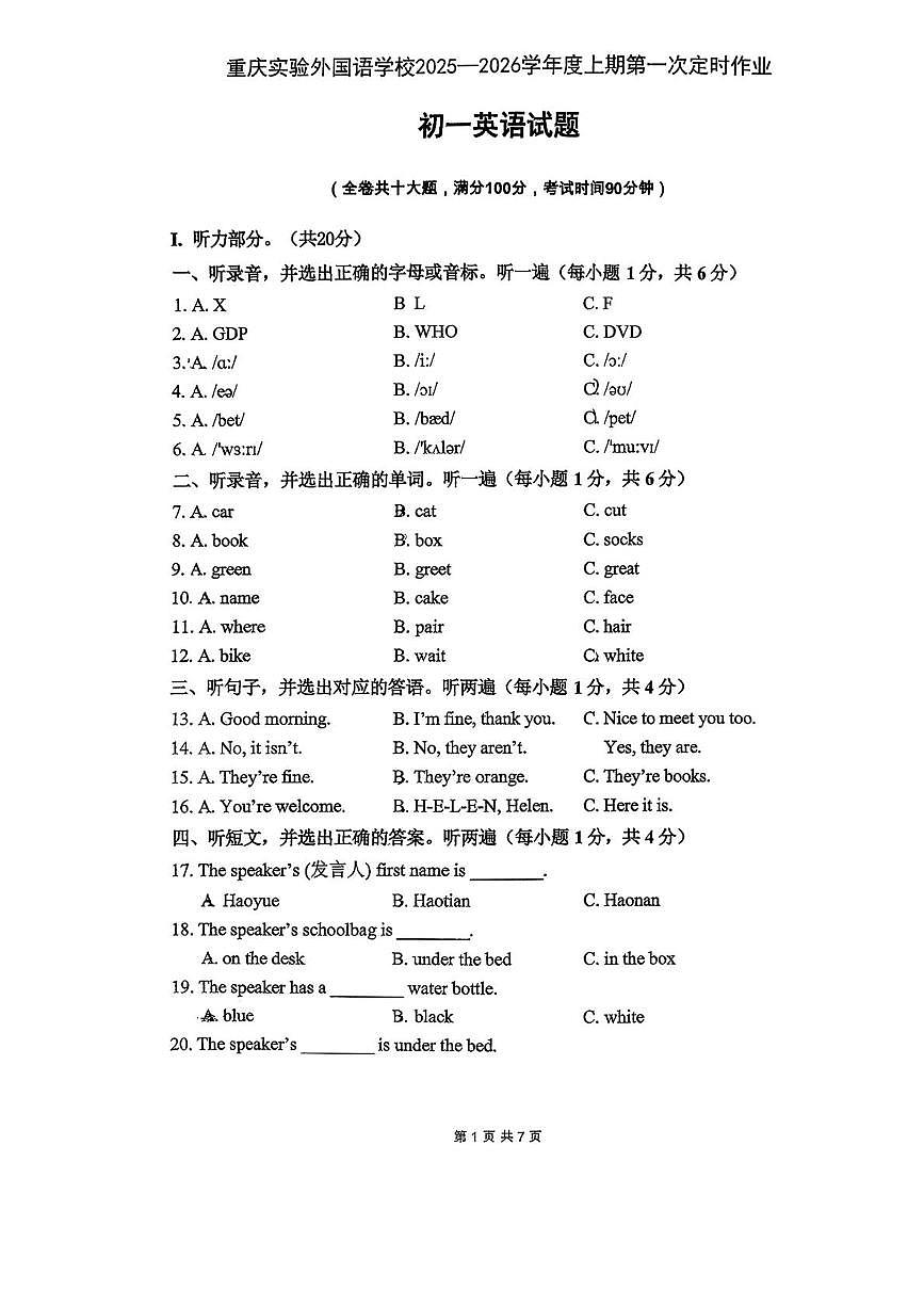 重庆市四川外国语大学附属外国语学校2025-2026学年七年级上学期10月月考英语试题第1页