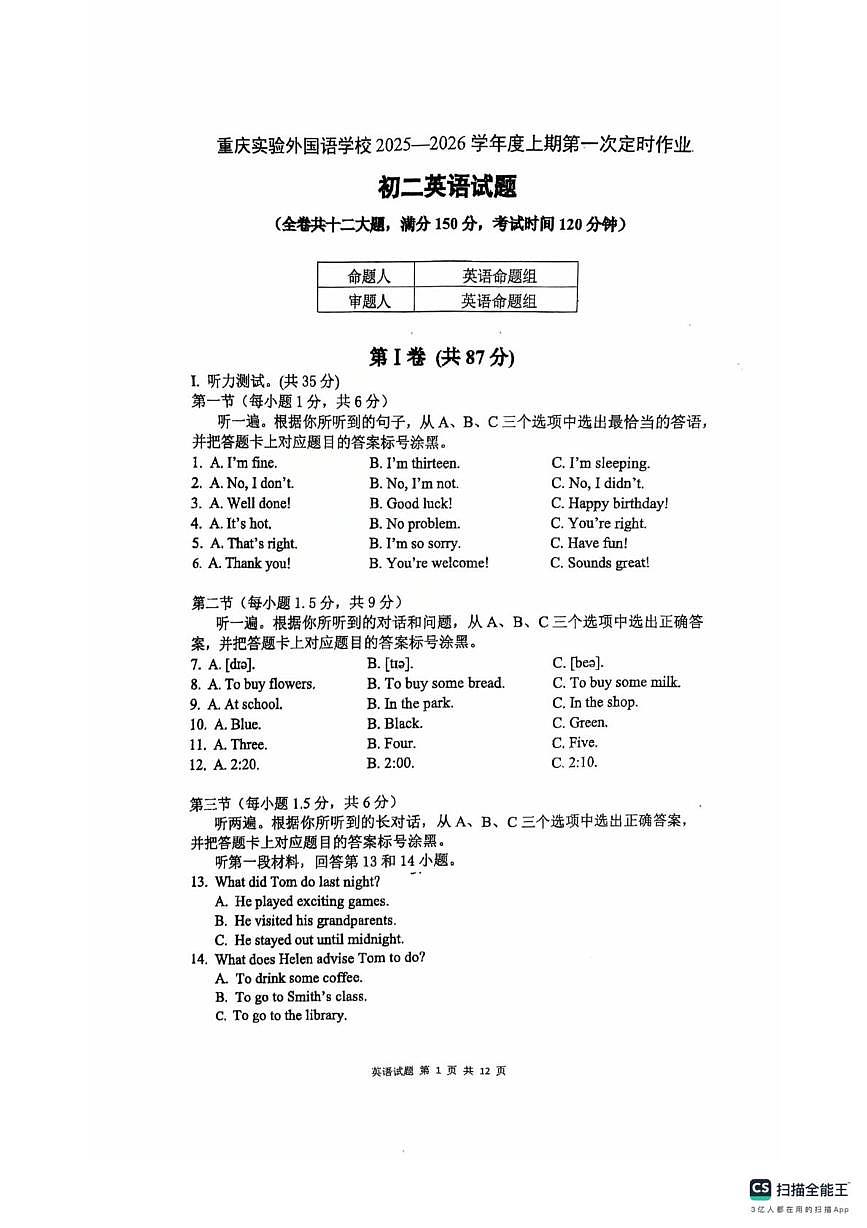 重庆市四川外国语大学附属外国语学校2025-2026学年八年级上学期10月月考英语试题第1页