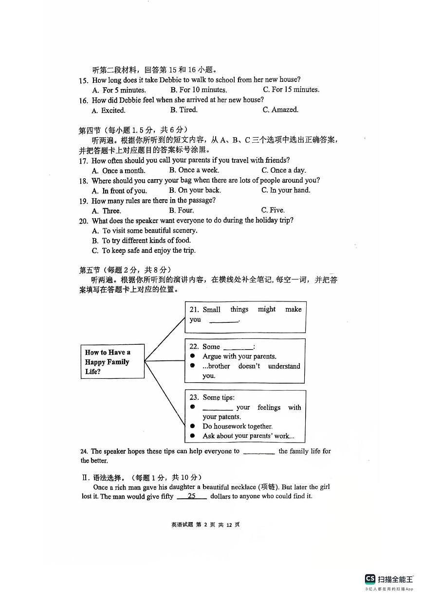 重庆市四川外国语大学附属外国语学校2025-2026学年八年级上学期10月月考英语试题第2页