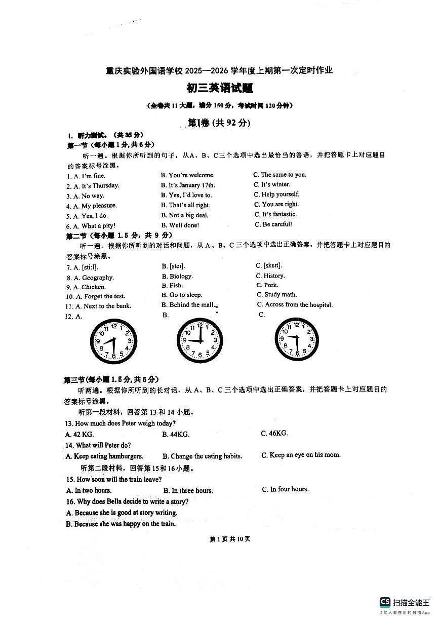 重庆市九龙坡区四川外国语大学附属外国语学校2025-2026学年九年级上学期10月月考英语试题第1页