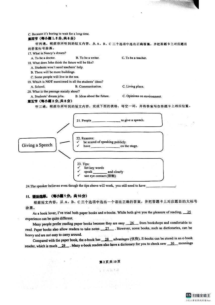 重庆市九龙坡区四川外国语大学附属外国语学校2025-2026学年九年级上学期10月月考英语试题第2页