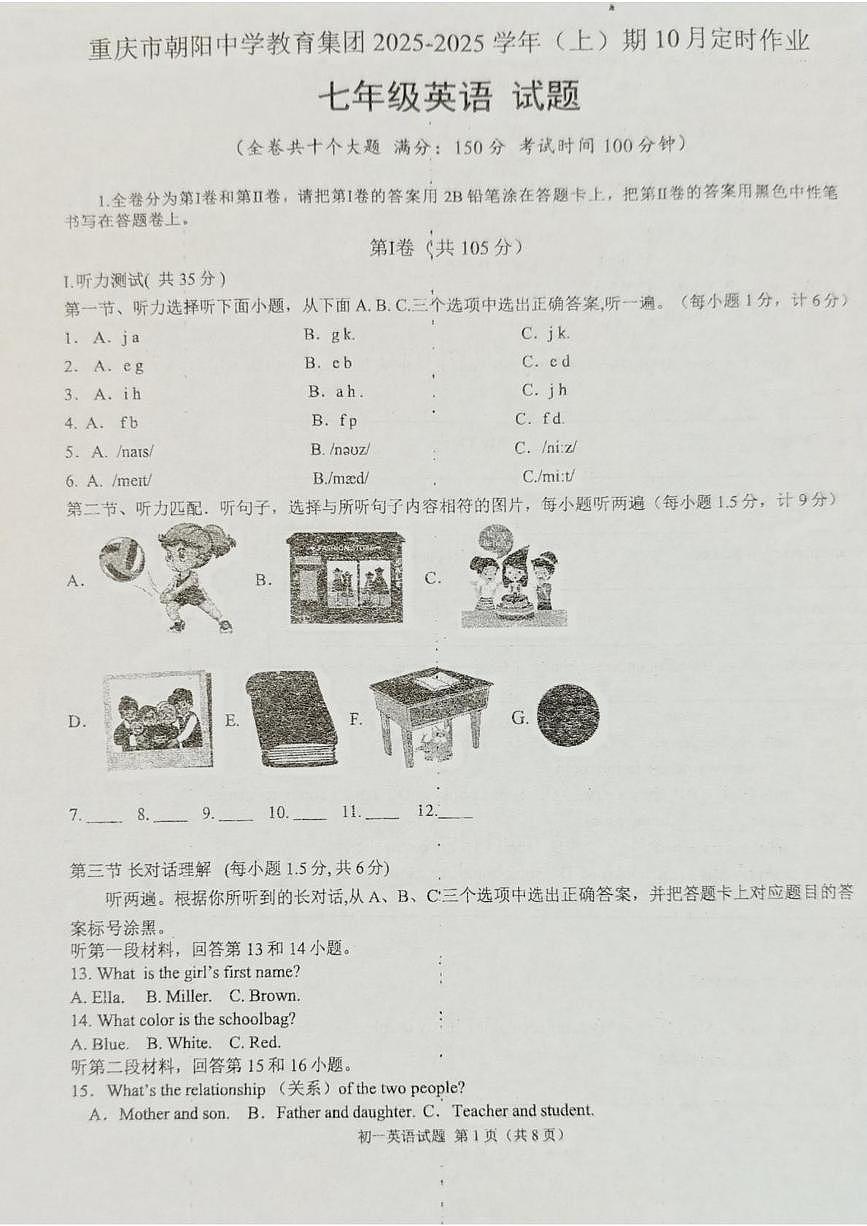 重庆市朝阳中学教共体学校初一第一次月考2025-2026学年七年级上学期10月月考英语试题第1页