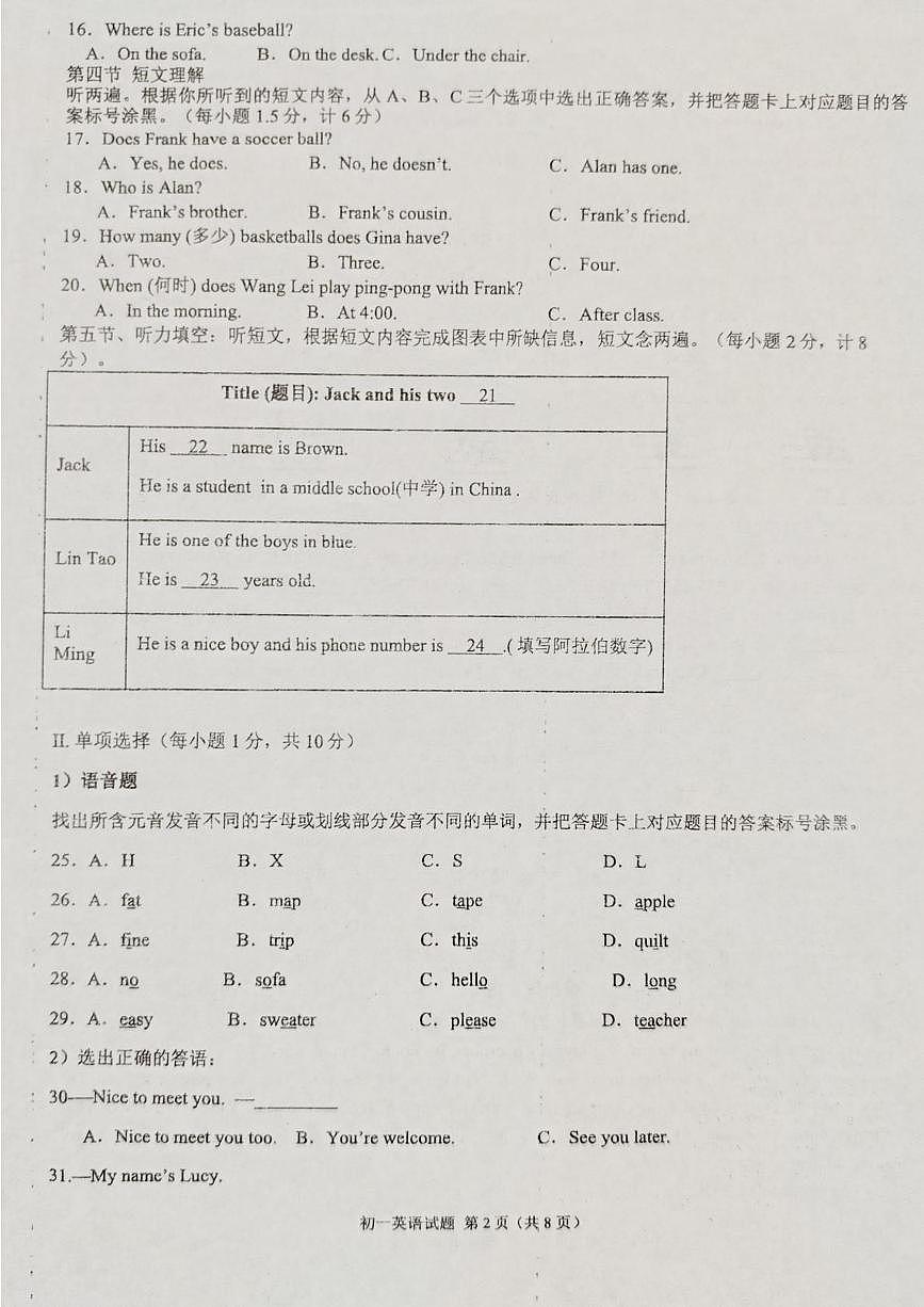 重庆市朝阳中学教共体学校初一第一次月考2025-2026学年七年级上学期10月月考英语试题第2页