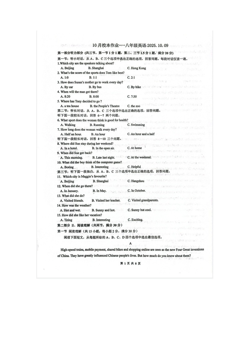 浙江省金华市义乌市宾王中学2025-2026学年八年级上学期10月月考英语试题第1页