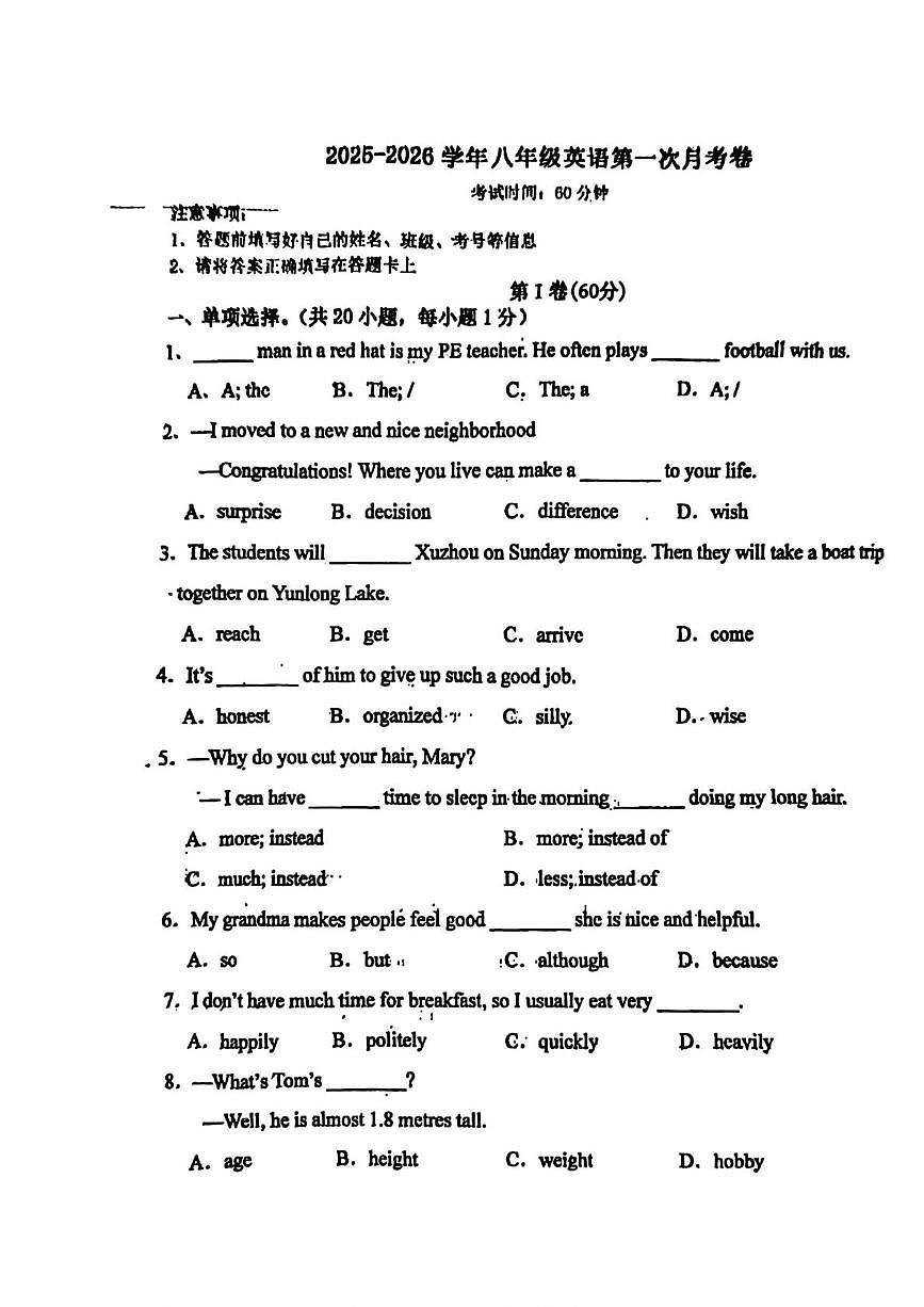 天津市武清区杨村第八中学2025-2026学年上学期八年级第一次月考英语试卷第1页