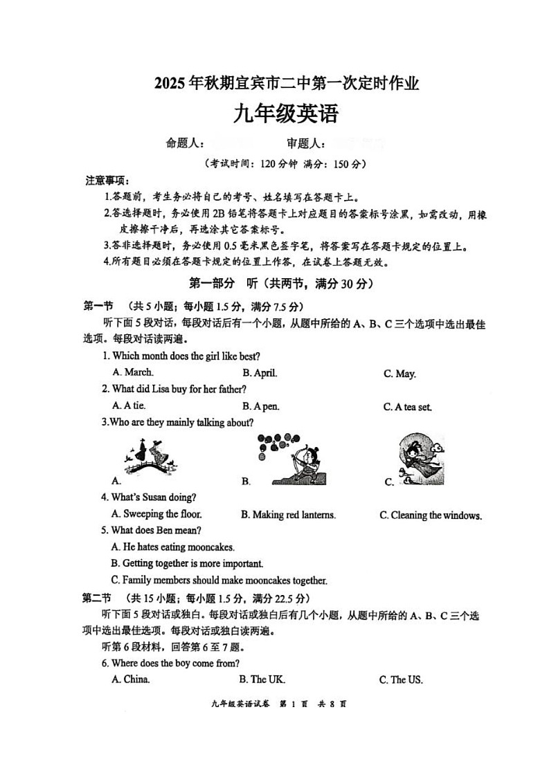 四川省宜宾市第二中学校2025-2026学年九年级上学期9月月考英语试题第1页
