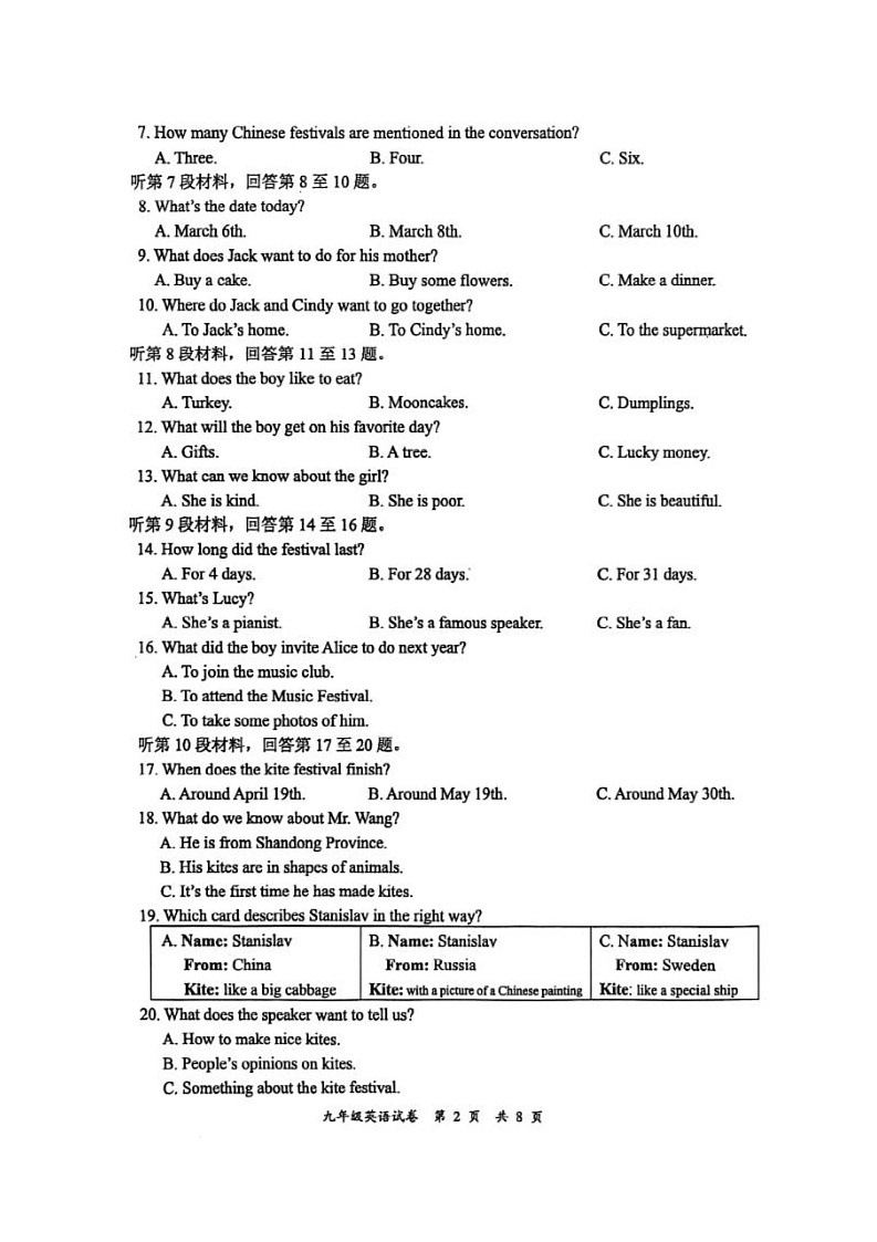 四川省宜宾市第二中学校2025-2026学年九年级上学期9月月考英语试题第2页
