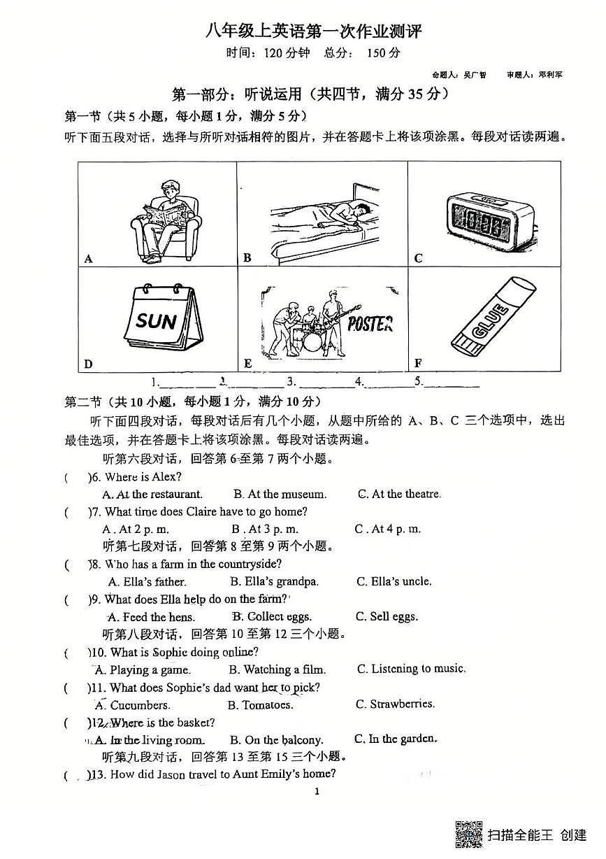 四川省南充市高坪区白塔中学2025-2026学年八年级上学期10月月考英语试题第1页