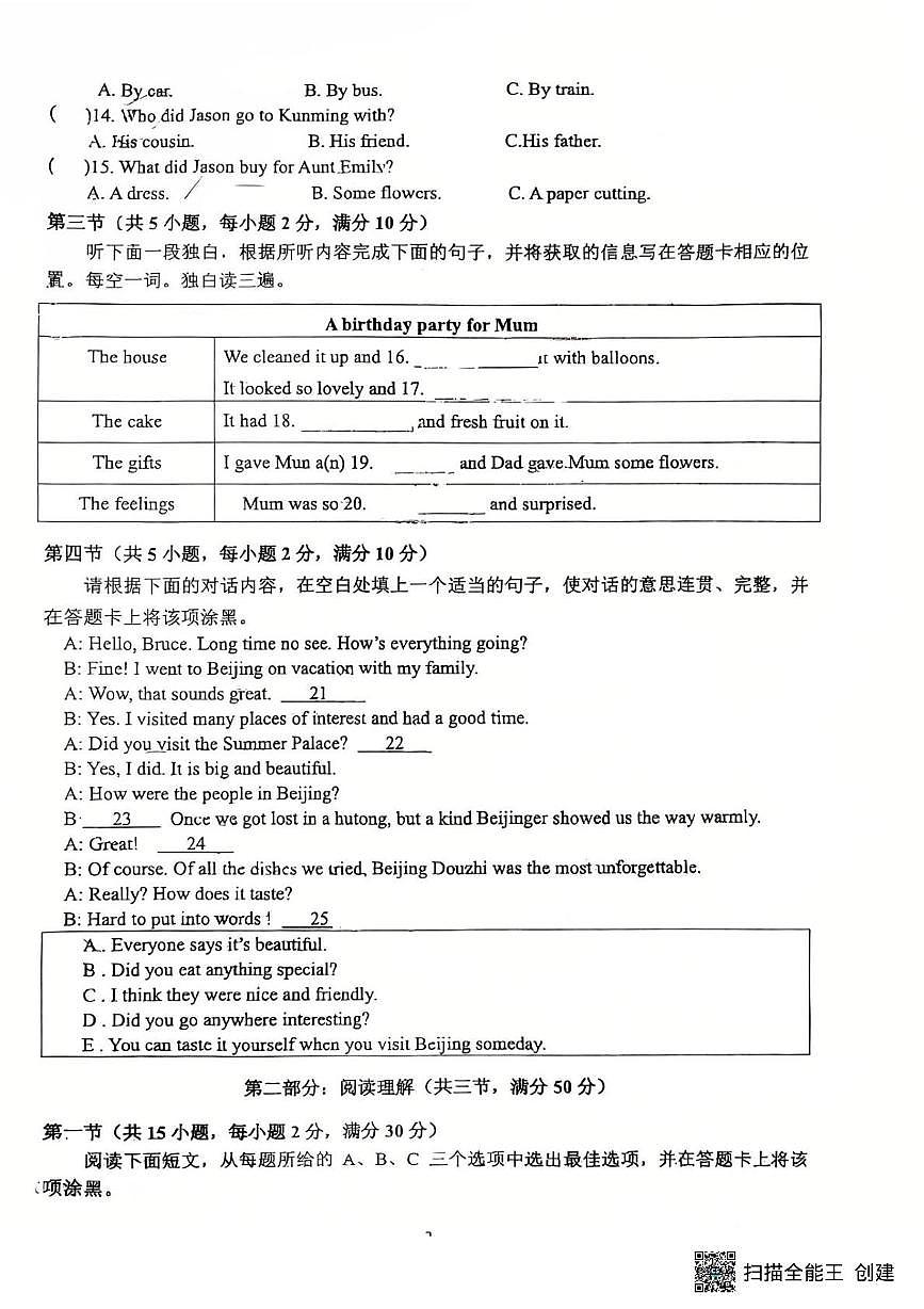 四川省南充市高坪区白塔中学2025-2026学年八年级上学期10月月考英语试题第2页