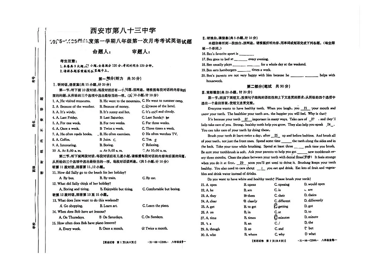 陕西省西安市第八十三中学2025-2026学年八年级上学期10月月考英语试题第1页