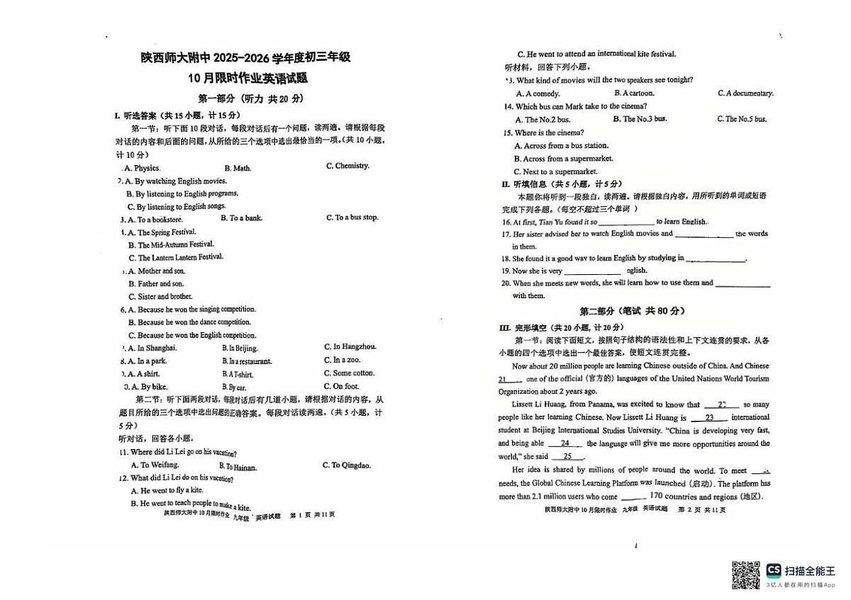 陕西省西安市雁塔区西安崇是中学2025-2026学年九年级上学期10月月考英语试题第1页