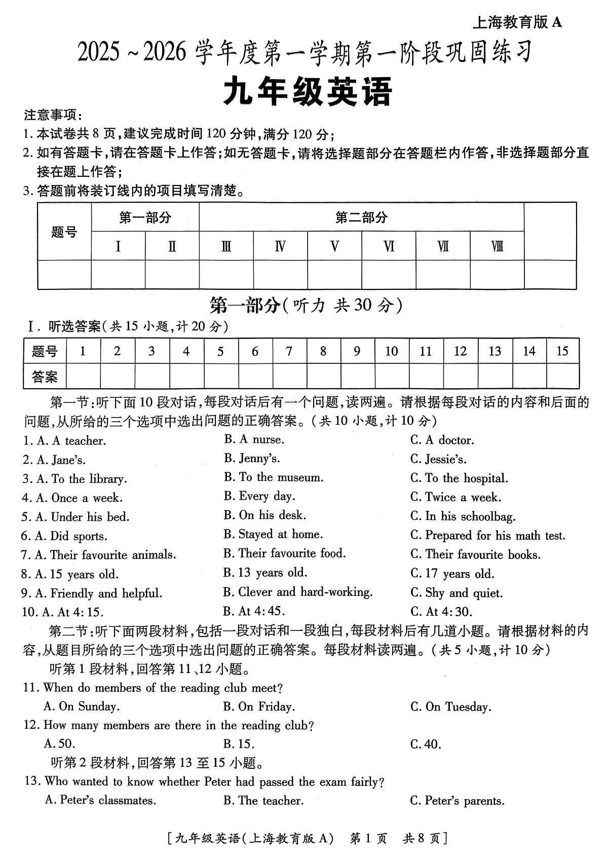 陕西省西安市阎良区2025-2026学年九年级上学期第一次月考检测英语试卷第1页