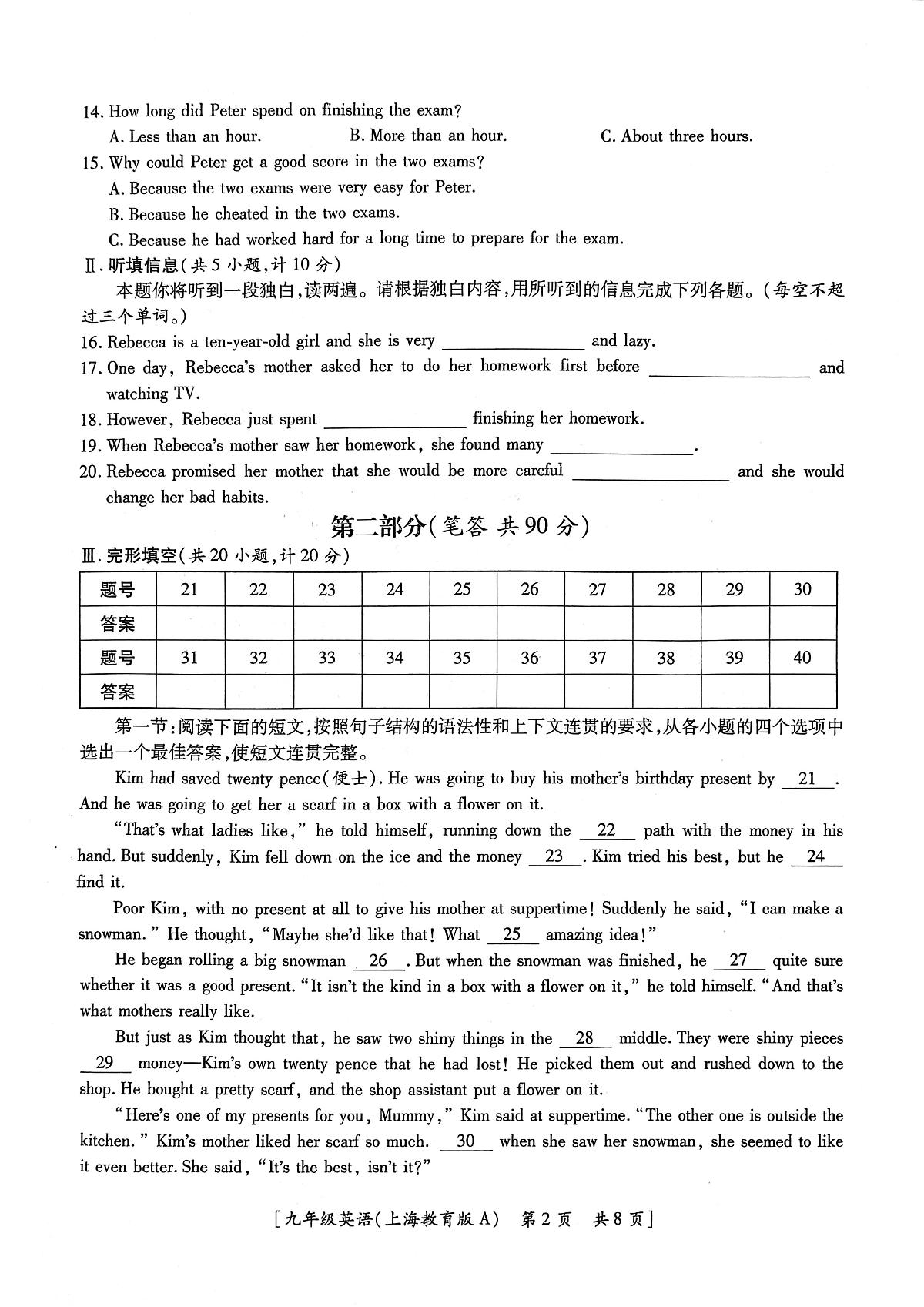 陕西省西安市阎良区2025-2026学年九年级上学期第一次月考检测英语试卷第2页
