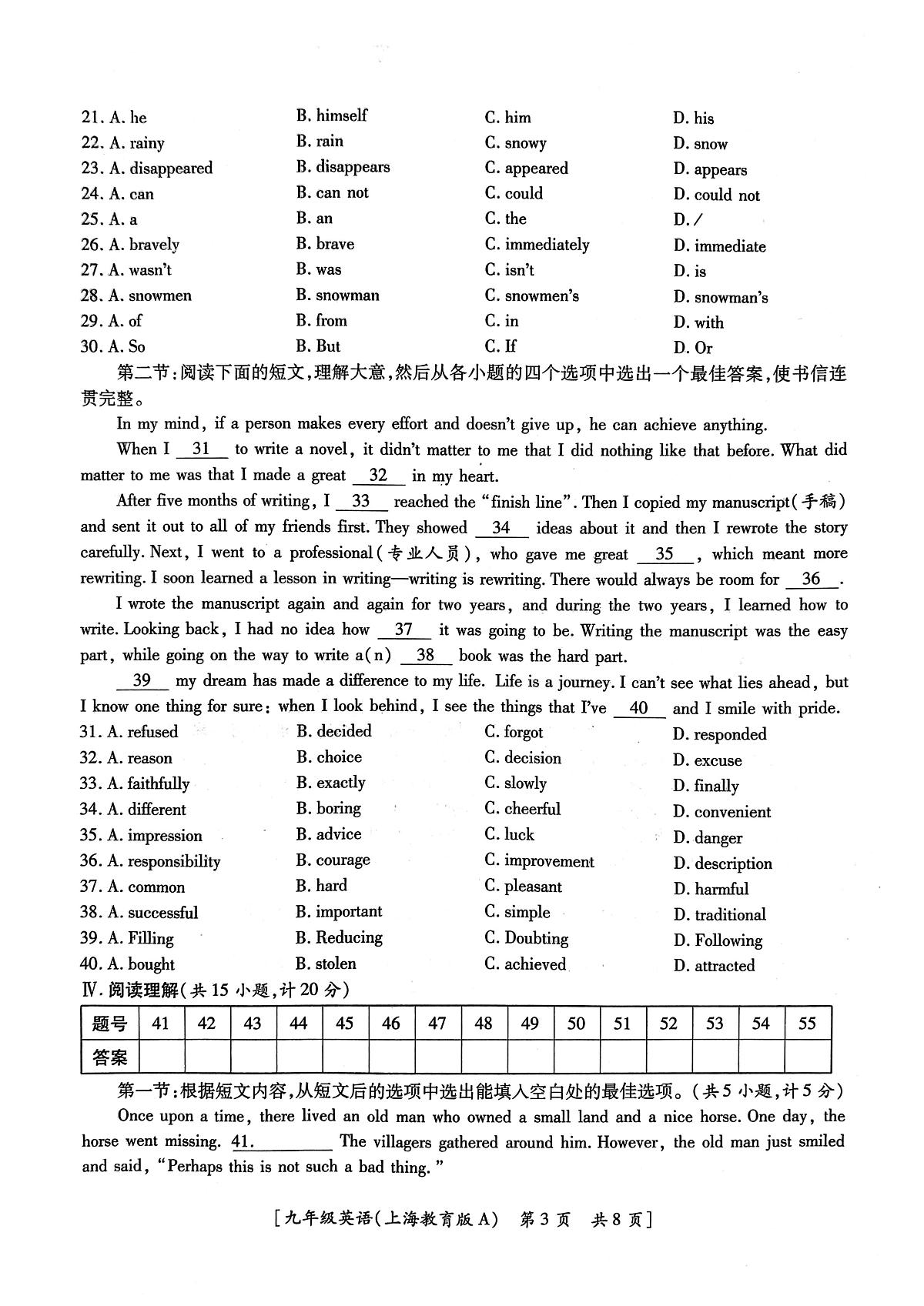 陕西省西安市阎良区2025-2026学年九年级上学期第一次月考检测英语试卷第3页