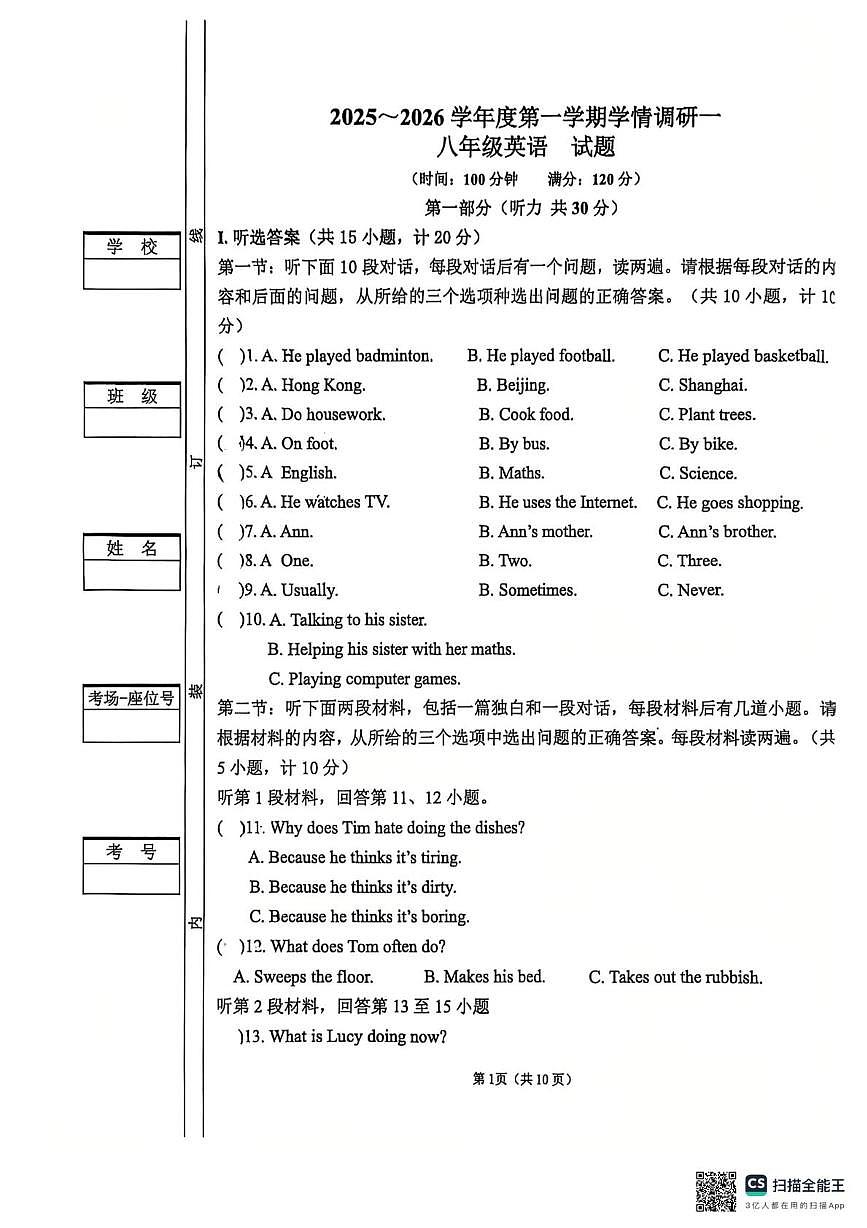 陕西省西安市未央区西安市第一实验学校2025-2026学年八年级上学期10月月考英语试题第1页