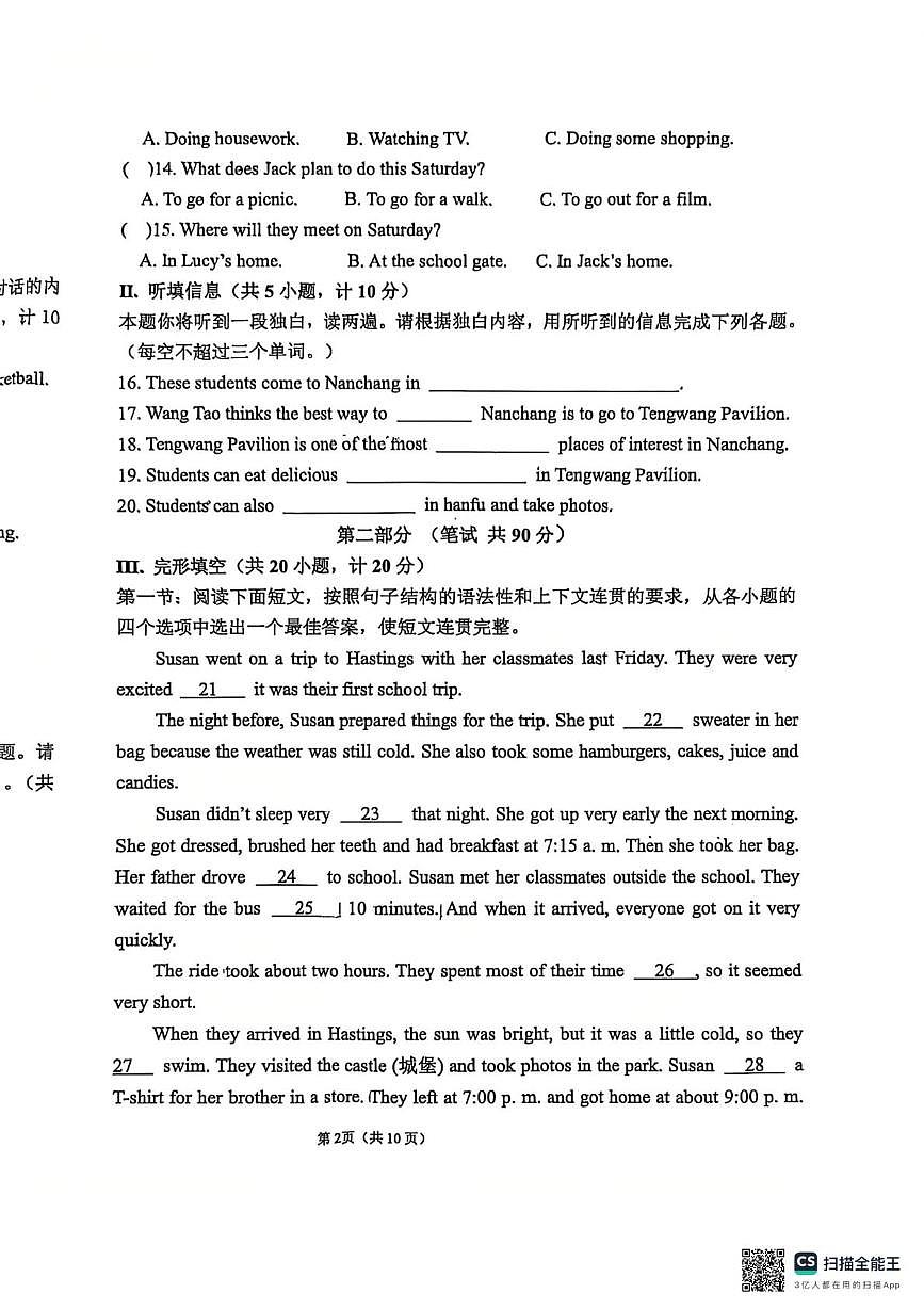 陕西省西安市未央区西安市第一实验学校2025-2026学年八年级上学期10月月考英语试题第2页