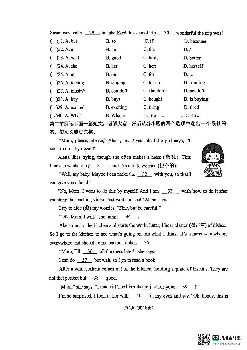 陕西省西安市未央区西安市第一实验学校2025-2026学年八年级上学期10月月考英语试题第3页