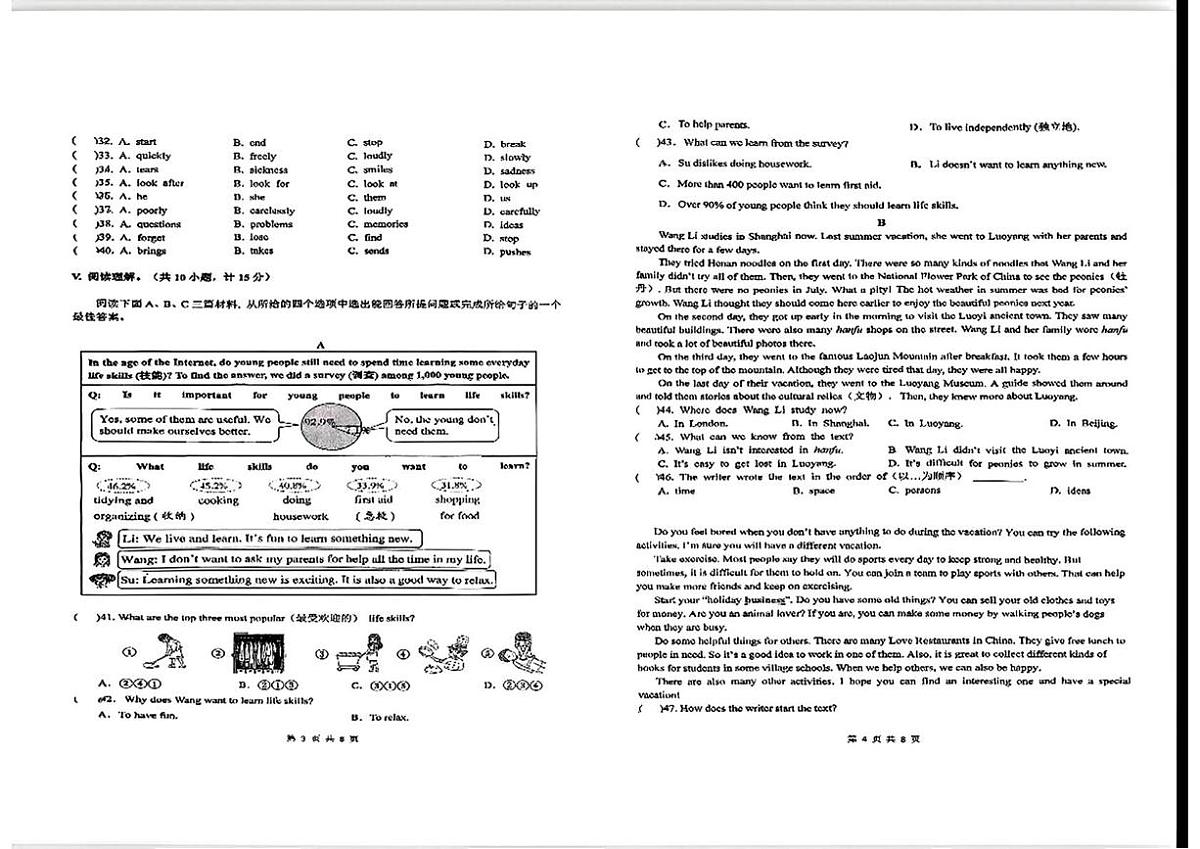 陕西省西安市曲江第一学校2025-2026学年八年级上学期第一次月考英语试题第2页