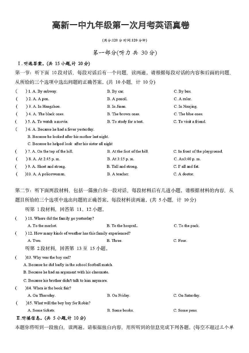 陕西省西安市高新一中2025-2026学年九年级上学期第一次月考英语试卷第1页