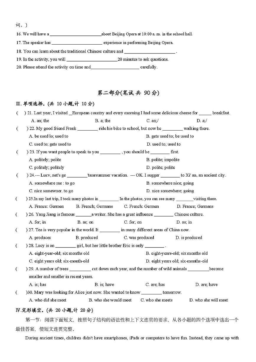 陕西省西安市高新一中2025-2026学年九年级上学期第一次月考英语试卷第2页