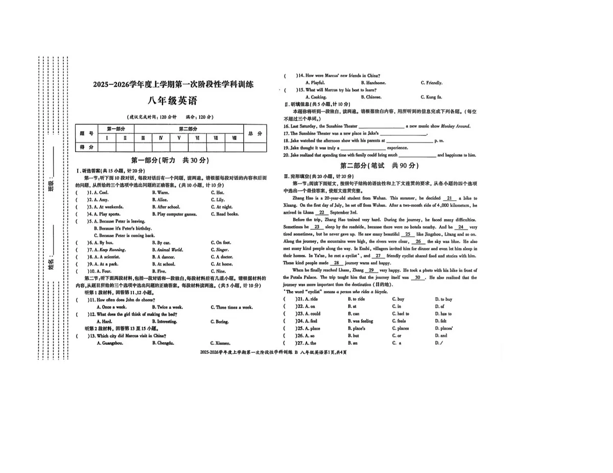 陕西省西安市高陵区昭慧中学2025-2026学年八年级上学期10月月考英语试题第1页