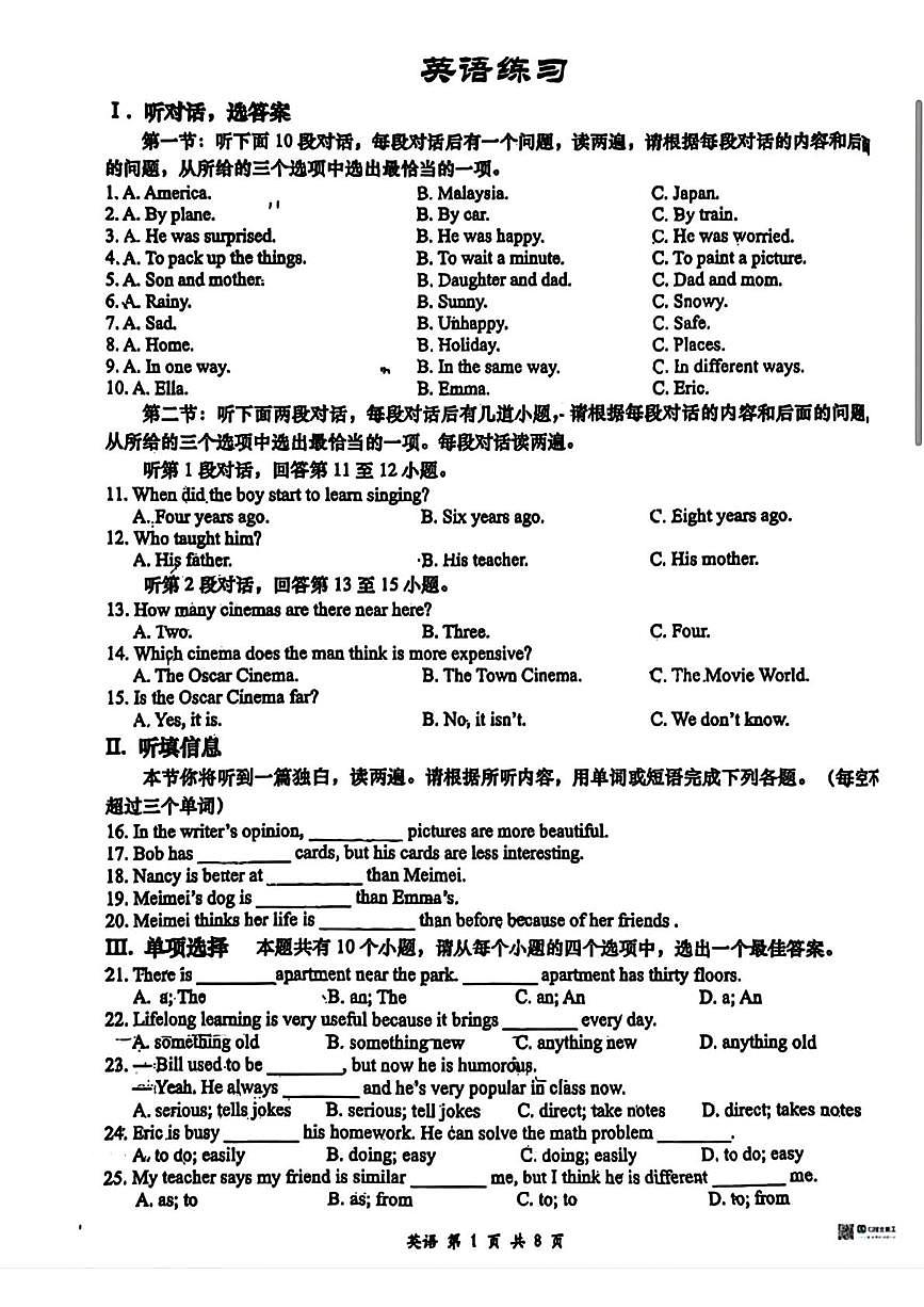 陕西省西安市高新一中2025-2026学年八年级上学期10月月考英语试题第1页