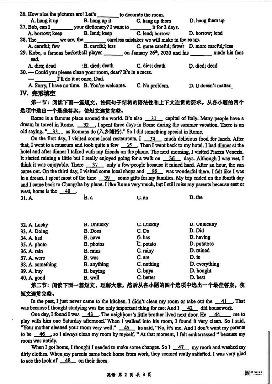 陕西省西安市高新一中2025-2026学年八年级上学期10月月考英语试题第2页