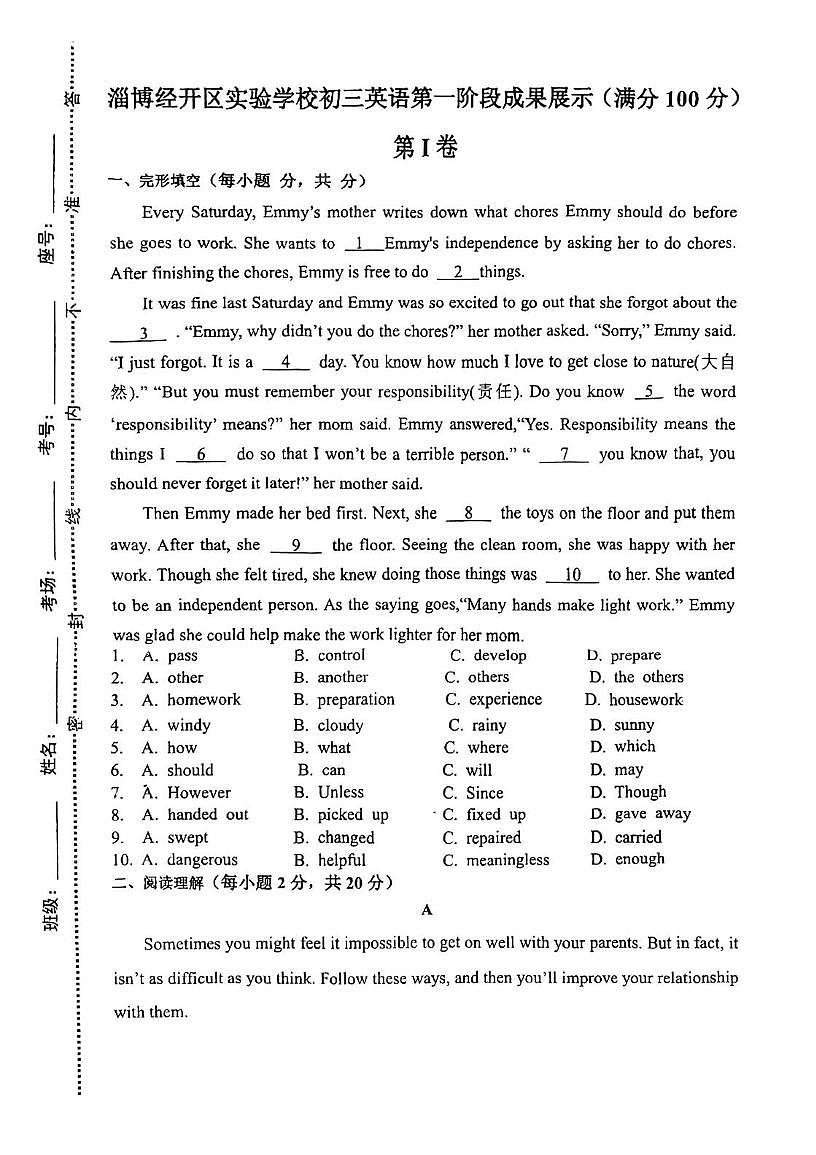 山东省淄博市张店区淄博经济开发区实验学校2025-2026学年八年级上学期10月月考英语试题第1页