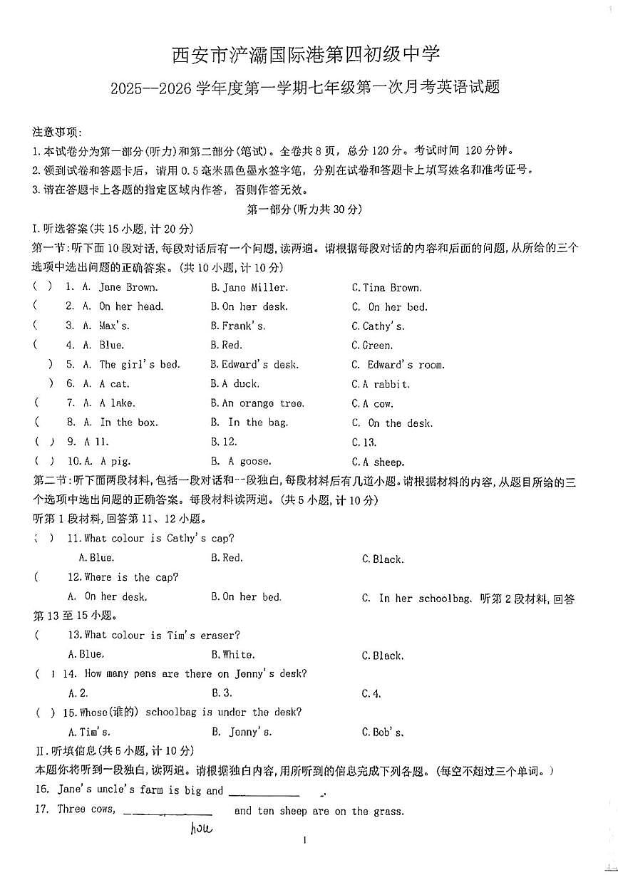 陕西省浐灞国际港第四初级中学2025-2026学年七年级上学期英语第一次月考卷第1页
