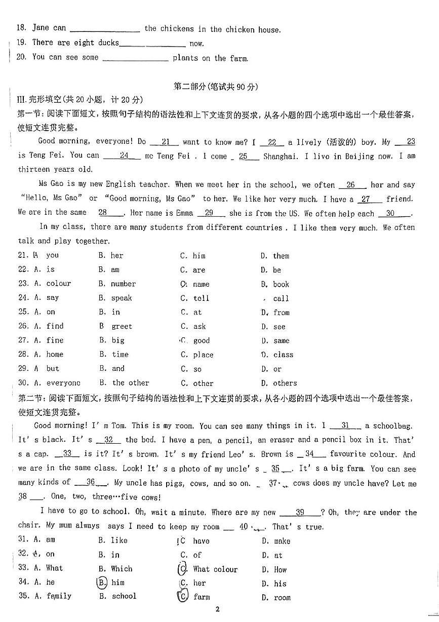 陕西省浐灞国际港第四初级中学2025-2026学年七年级上学期英语第一次月考卷第2页