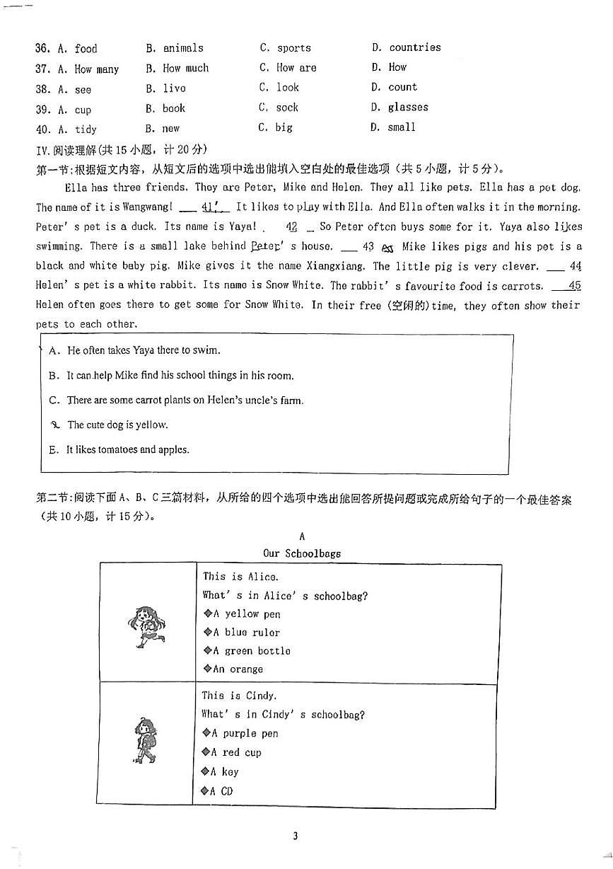 陕西省浐灞国际港第四初级中学2025-2026学年七年级上学期英语第一次月考卷第3页