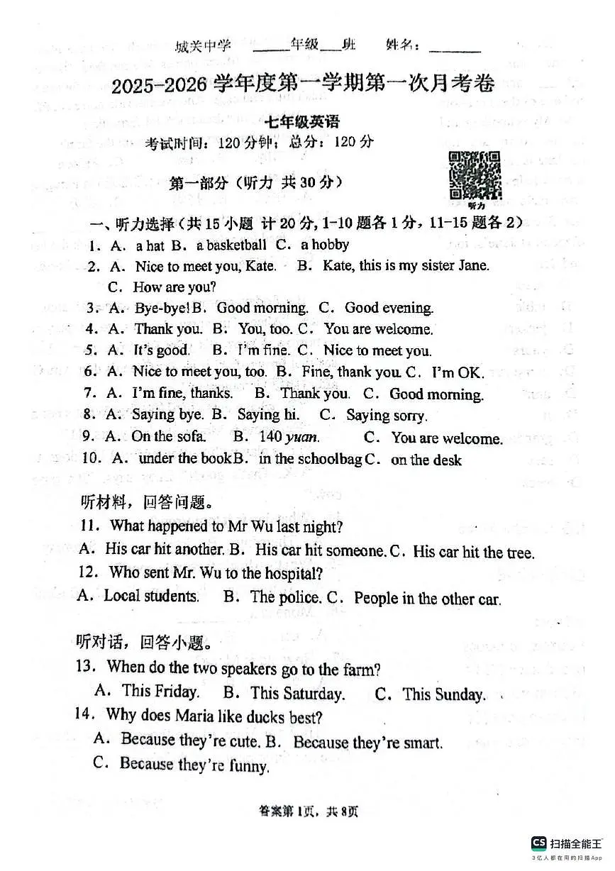 陕西省宝鸡市凤翔区2025-2026学年七年级上学期第一次月考英语试题第1页