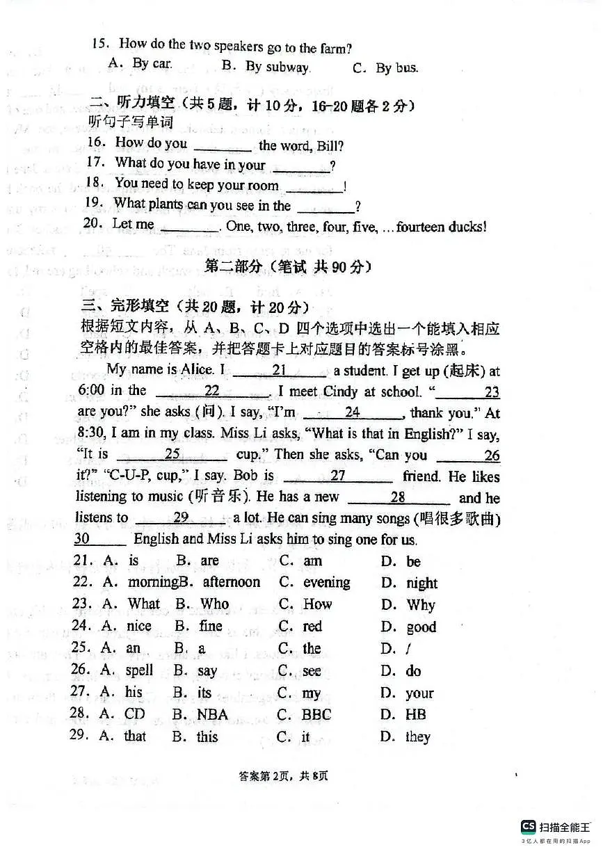 陕西省宝鸡市凤翔区2025-2026学年七年级上学期第一次月考英语试题第2页