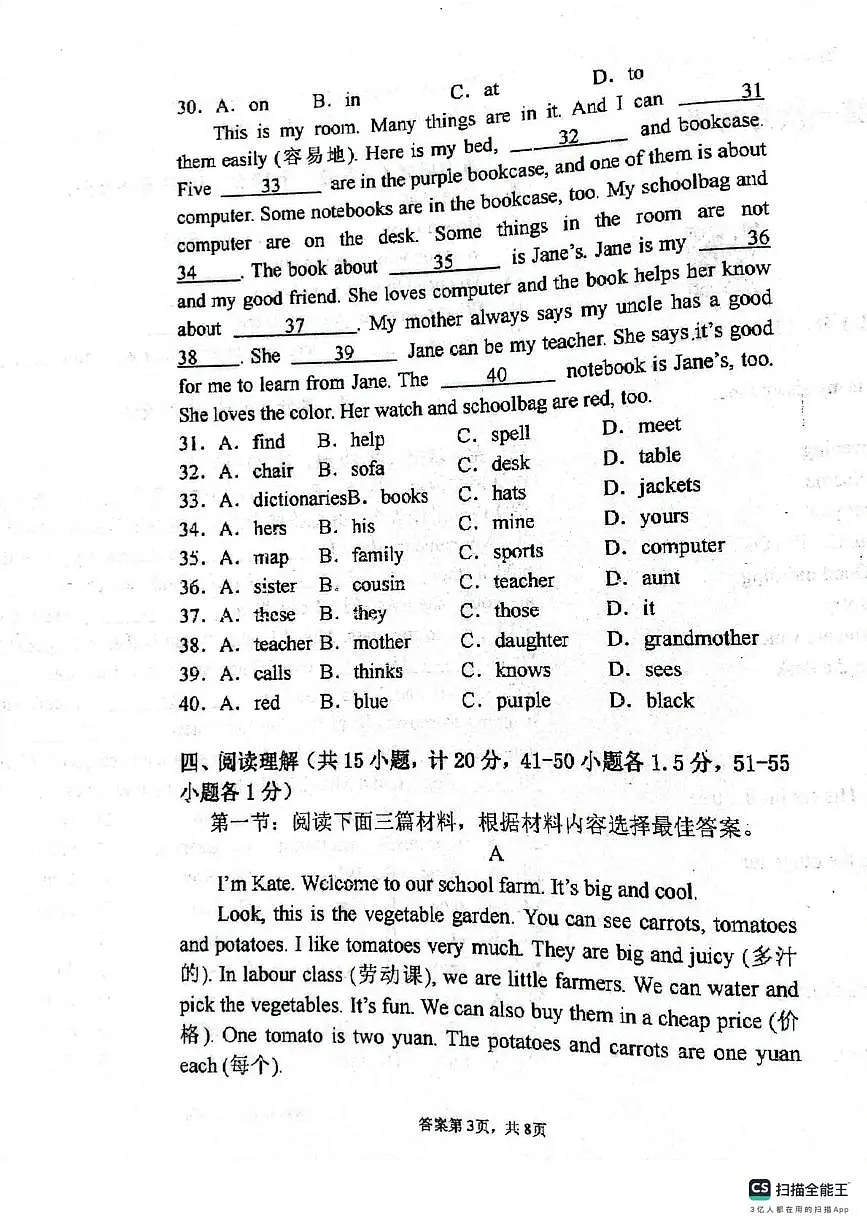 陕西省宝鸡市凤翔区2025-2026学年七年级上学期第一次月考英语试题第3页