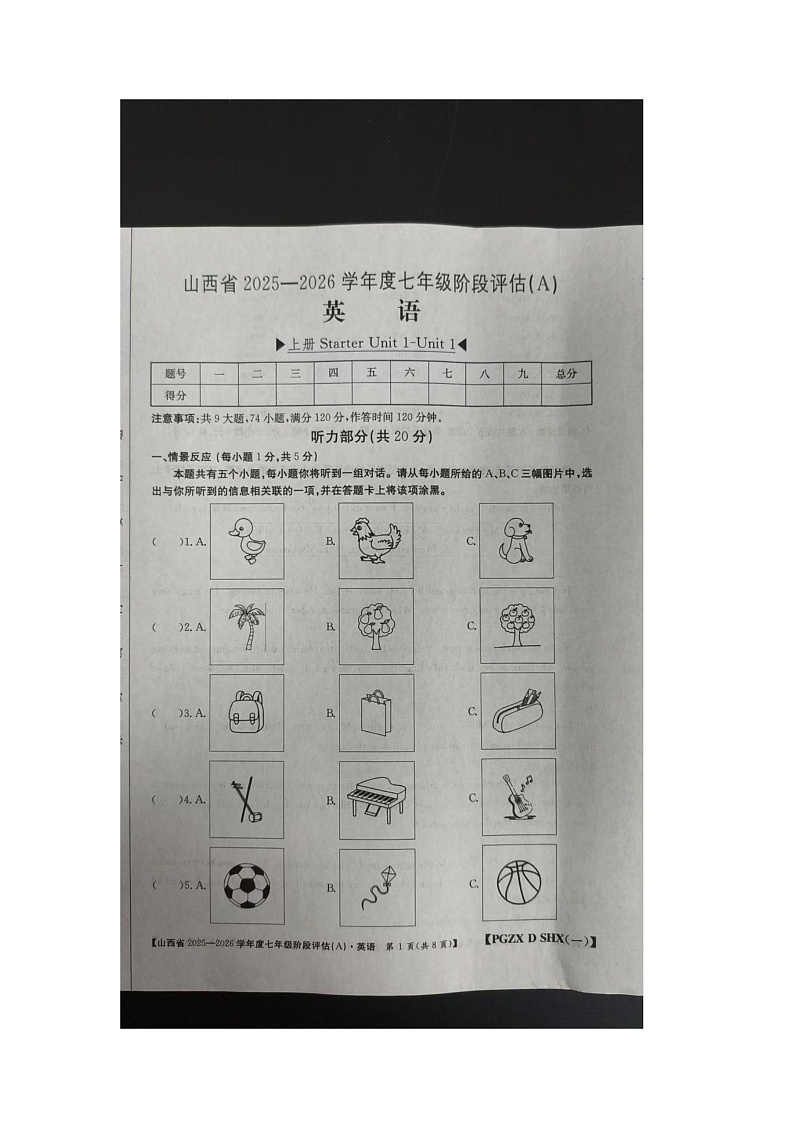 山西省朔州市右玉县教育集团初中部2025-2026学年七年级上学期10月月考英语试题第1页