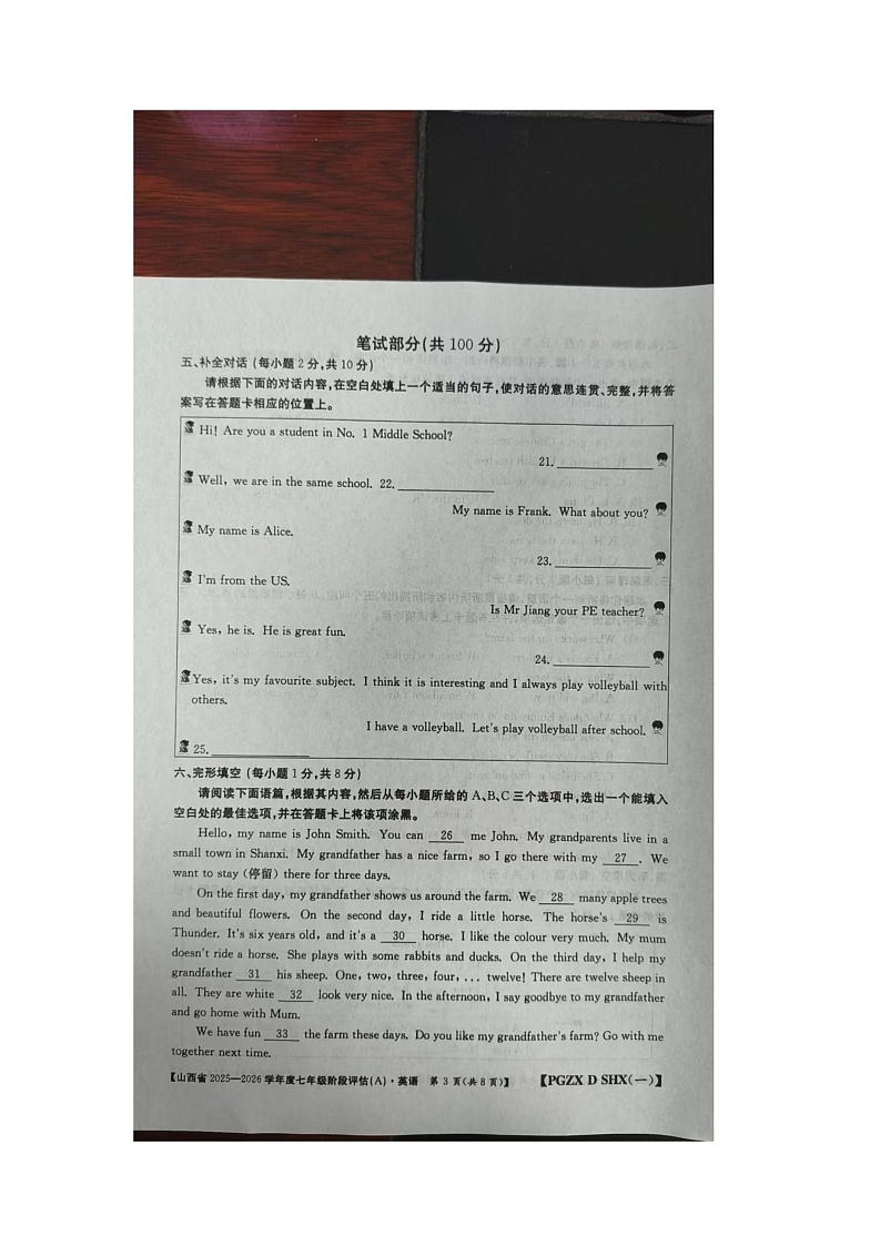 山西省朔州市右玉县教育集团初中部2025-2026学年七年级上学期10月月考英语试题第3页